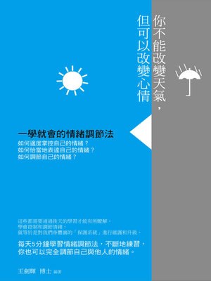 cover image of 你不能改變天氣，但可以改變心情